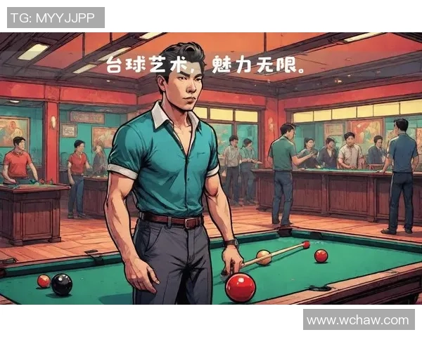台球技巧与战术分析：从基础入门到高阶技巧全面解析