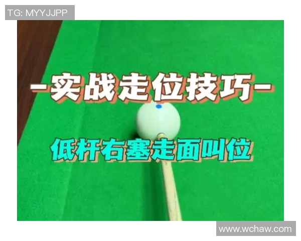 台球技巧提升全攻略 从基础入门到高级实战技巧详解